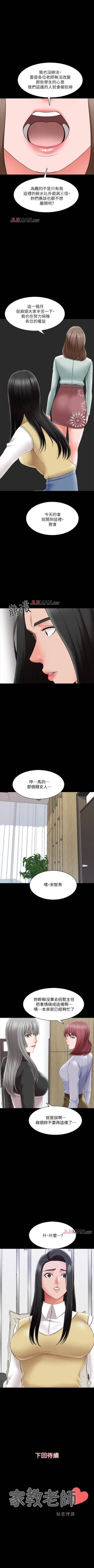 Page 184 of 【周一连载】家教老师（作者: CreamMedia） 第1~42话