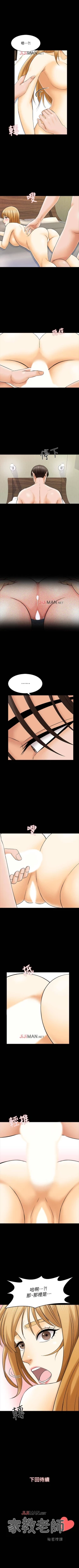Page 231 of 【周一连载】家教老师（作者: CreamMedia） 第1~42话