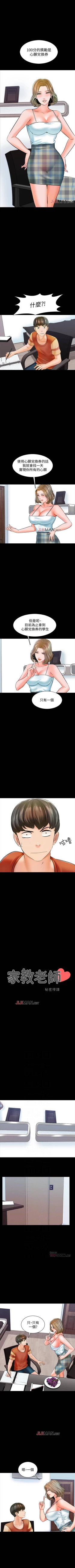 Page 83 of 【周一连载】家教老师（作者: CreamMedia） 第1~42话