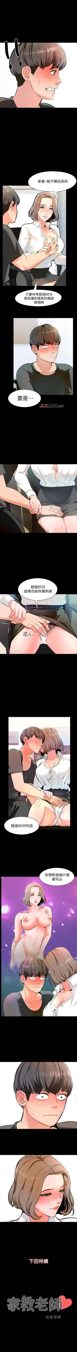 Page 8 of 【周一连载】家教老师（作者: CreamMedia） 第1~42话