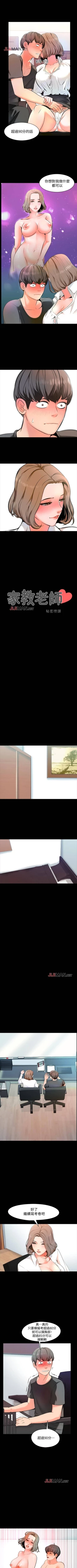 Page 9 of 【周一连载】家教老师（作者: CreamMedia） 第1~42话