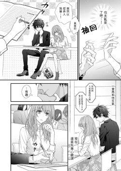 Page 8 of 不被发现高潮的话就给你奖励哦1-3 chinese