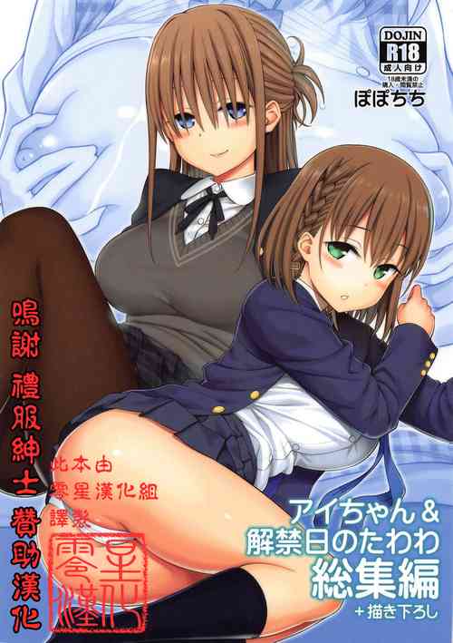 Download Ai-chan & Kaikinbi no Tawawa Soushuuhen + Kakioroshi