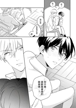 Page 103 of Naka Made Aishite | 里面也请好好疼爱