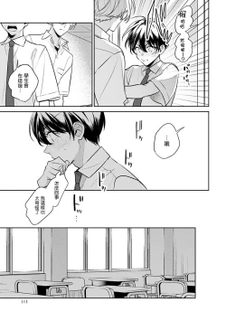 Page 122 of Naka Made Aishite | 里面也请好好疼爱