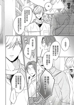 Page 146 of Naka Made Aishite | 里面也请好好疼爱