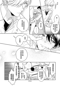 Page 174 of Naka Made Aishite | 里面也请好好疼爱