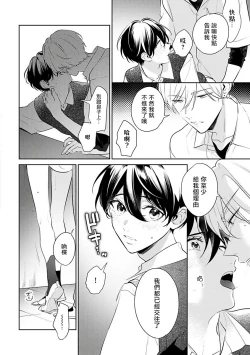 Page 177 of Naka Made Aishite | 里面也请好好疼爱