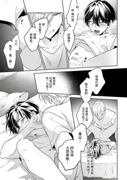 Page 33 of Naka Made Aishite | 里面也请好好疼爱