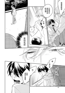 Page 96 of Naka Made Aishite | 里面也请好好疼爱