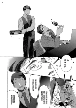 Page 65 of Fujisaki Shinobu wa Kaku Katariki 2 | 藤咲忍如是说2+番外