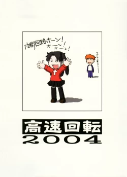 Page 30 of TypeMoon Daiundoukai