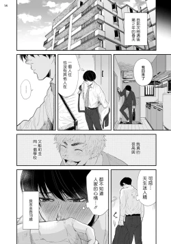 Page 15 of Omae ni Zettai Ienai Koto | 绝对无法对你说的事 1-3