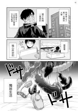 Page 16 of Omae ni Zettai Ienai Koto | 绝对无法对你说的事 1-3