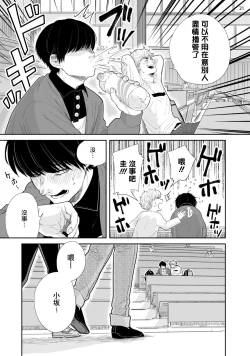 Page 22 of Omae ni Zettai Ienai Koto | 绝对无法对你说的事 1-3