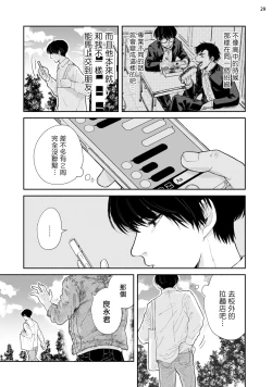 Page 30 of Omae ni Zettai Ienai Koto | 绝对无法对你说的事 1-3