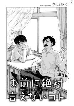 Page 34 of Omae ni Zettai Ienai Koto | 绝对无法对你说的事 1-3
