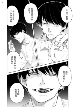 Page 51 of Omae ni Zettai Ienai Koto | 绝对无法对你说的事 1-3