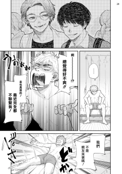 Page 62 of Omae ni Zettai Ienai Koto | 绝对无法对你说的事 1-3