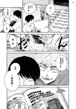 Page 66 of Omae ni Zettai Ienai Koto | 绝对无法对你说的事 1-3