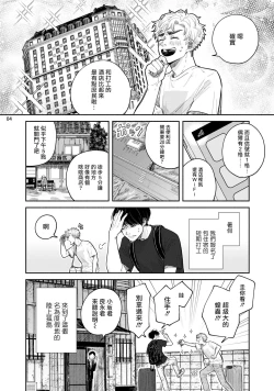 Page 69 of Omae ni Zettai Ienai Koto | 绝对无法对你说的事 1-3