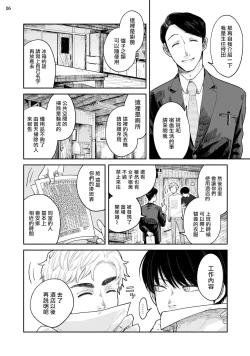 Page 71 of Omae ni Zettai Ienai Koto | 绝对无法对你说的事 1-3