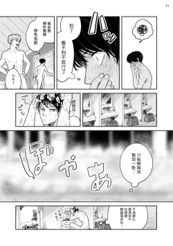 Page 76 of Omae ni Zettai Ienai Koto | 绝对无法对你说的事 1-3