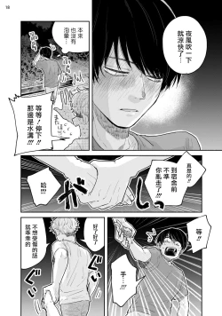 Page 83 of Omae ni Zettai Ienai Koto | 绝对无法对你说的事 1-3