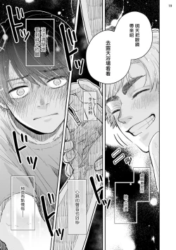 Page 84 of Omae ni Zettai Ienai Koto | 绝对无法对你说的事 1-3