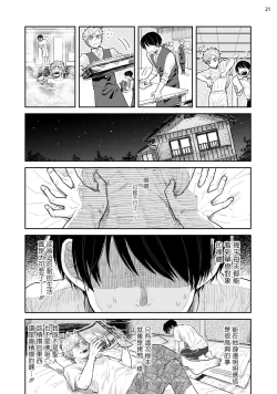 Page 86 of Omae ni Zettai Ienai Koto | 绝对无法对你说的事 1-3