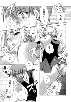 Page 112 of Nureta Tsubasa