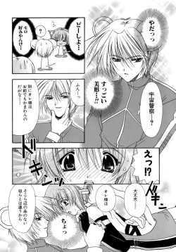 Page 121 of Nureta Tsubasa