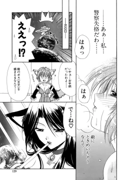 Page 130 of Nureta Tsubasa