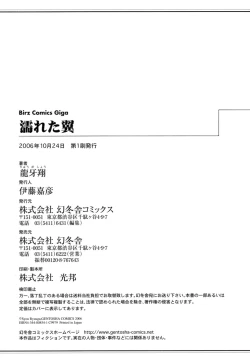 Page 183 of Nureta Tsubasa