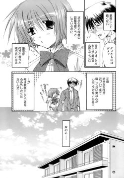 Page 70 of Nureta Tsubasa