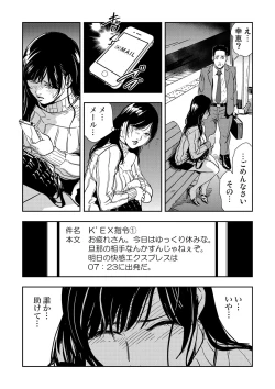 Page 52 of Chikan Express 1-3