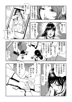 Page 69 of Chikan Express 1-3