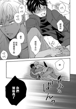 Page 101 of Tadareta Koi ni wa Itashimasen! | 拒绝糜烂的恋爱! 1-5+特典+番外