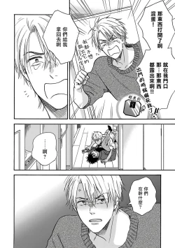 Page 102 of Tadareta Koi ni wa Itashimasen! | 拒绝糜烂的恋爱! 1-5+特典+番外