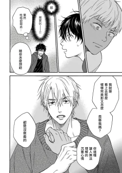 Page 119 of Tadareta Koi ni wa Itashimasen! | 拒绝糜烂的恋爱! 1-5+特典+番外