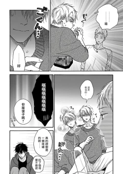 Page 123 of Tadareta Koi ni wa Itashimasen! | 拒绝糜烂的恋爱! 1-5+特典+番外