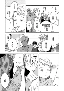 Page 132 of Tadareta Koi ni wa Itashimasen! | 拒绝糜烂的恋爱! 1-5+特典+番外