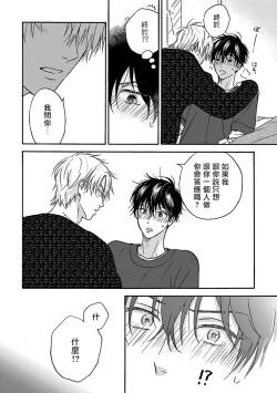 Page 139 of Tadareta Koi ni wa Itashimasen! | 拒绝糜烂的恋爱! 1-5+特典+番外