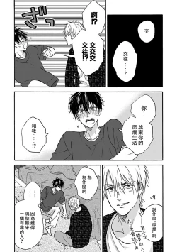 Page 144 of Tadareta Koi ni wa Itashimasen! | 拒绝糜烂的恋爱! 1-5+特典+番外