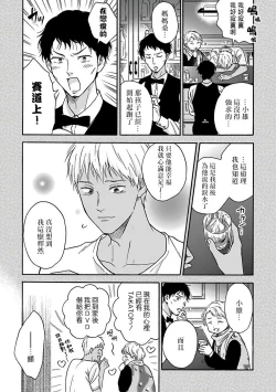 Page 150 of Tadareta Koi ni wa Itashimasen! | 拒绝糜烂的恋爱! 1-5+特典+番外