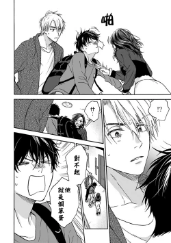 Page 154 of Tadareta Koi ni wa Itashimasen! | 拒绝糜烂的恋爱! 1-5+特典+番外