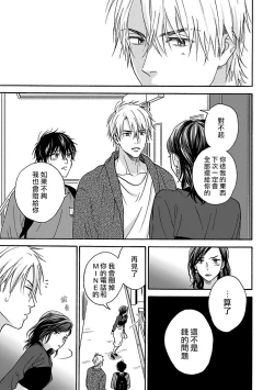 Page 159 of Tadareta Koi ni wa Itashimasen! | 拒绝糜烂的恋爱! 1-5+特典+番外