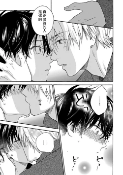 Page 161 of Tadareta Koi ni wa Itashimasen! | 拒绝糜烂的恋爱! 1-5+特典+番外