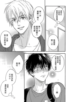 Page 163 of Tadareta Koi ni wa Itashimasen! | 拒绝糜烂的恋爱! 1-5+特典+番外