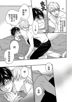 Page 167 of Tadareta Koi ni wa Itashimasen! | 拒绝糜烂的恋爱! 1-5+特典+番外